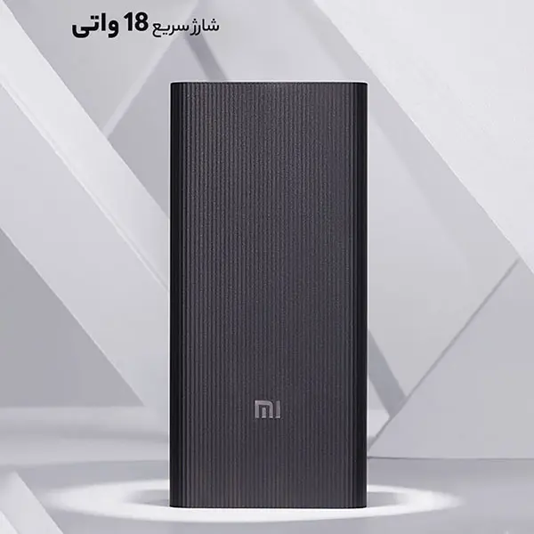 پاور بانک شارژ سریع تایپ سی و یو اس بی 20000 شیائومی (high quality)